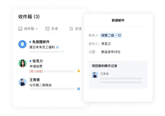 企业邮件