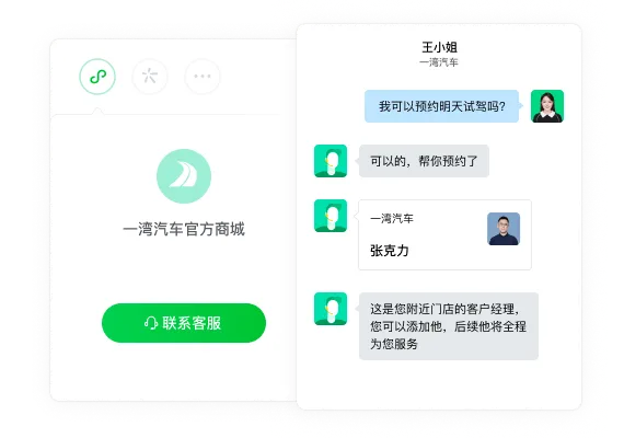 微信客服示意