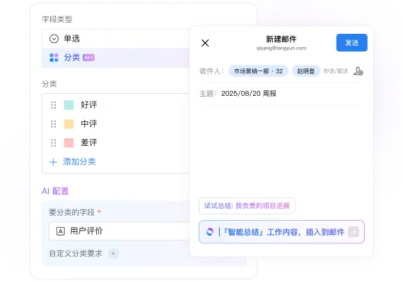 AI 字段与写信