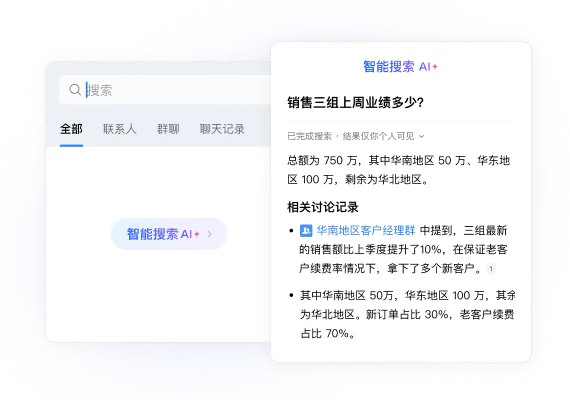 AI 智能搜索