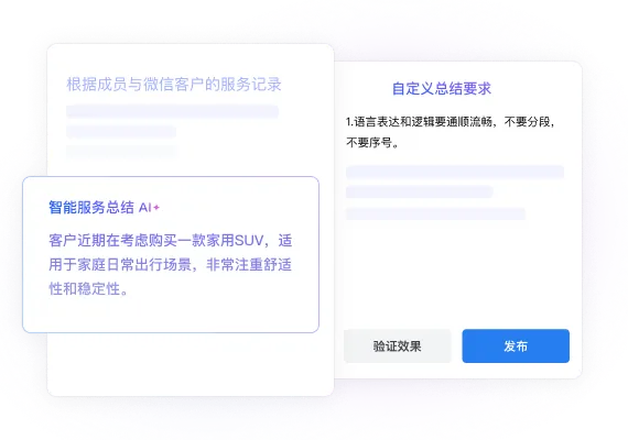 智能服务总结界面