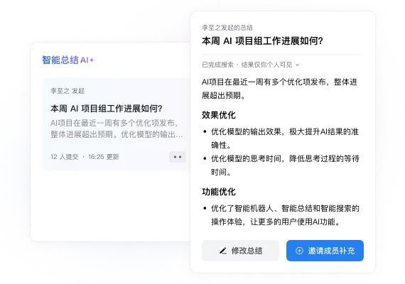 智能总结界面